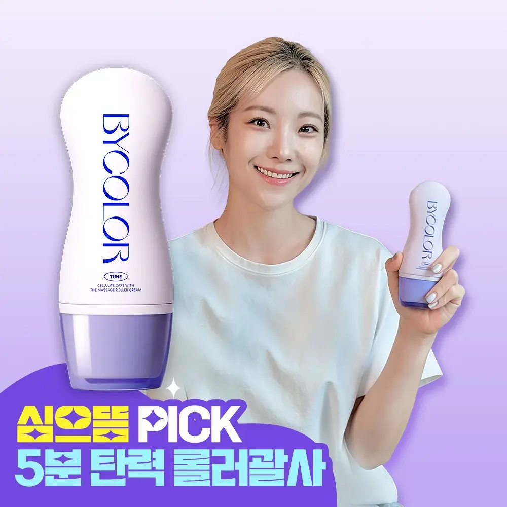 바이컬러 셀룰라이트 롤러 괄사 크림 120ml