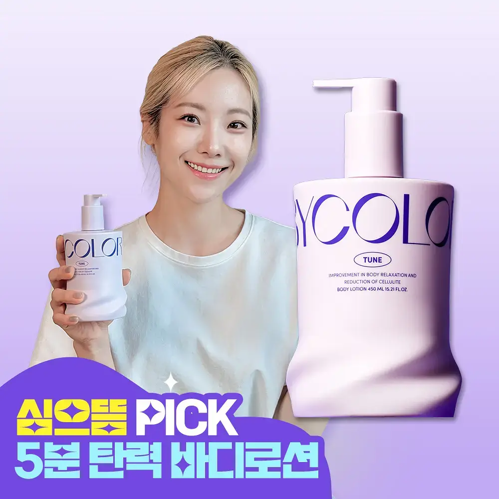 바이컬러 셀룰라이트(튠) 바디로션 450ml