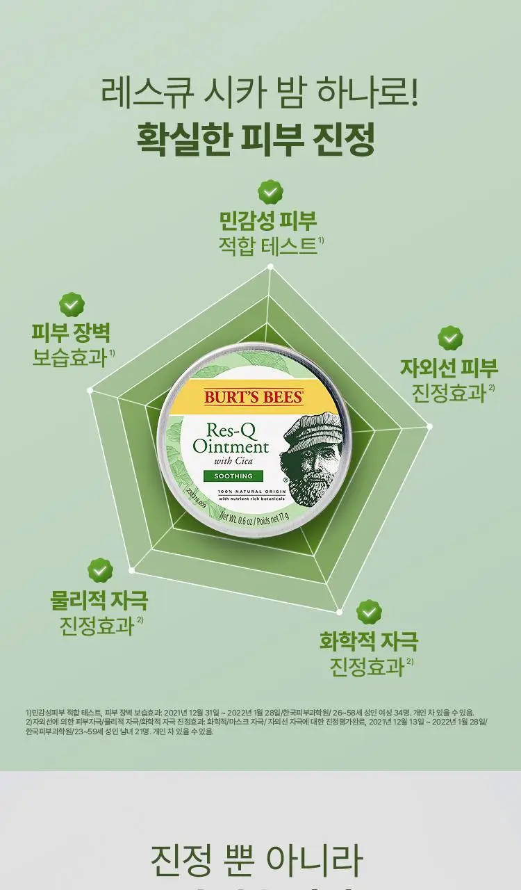 버츠비 레스큐 오인트먼트 시카 17g 상세페이지 4