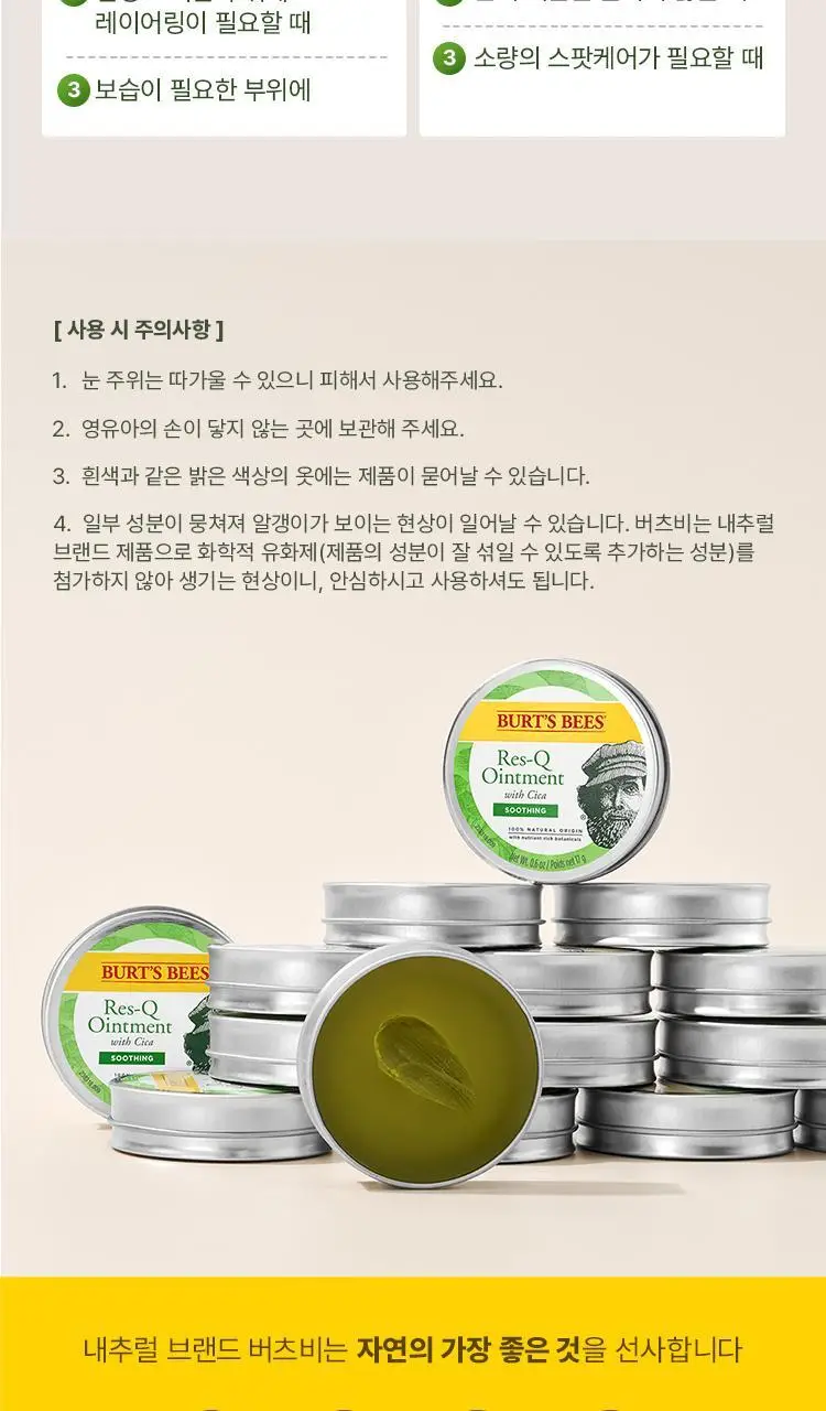 버츠비 레스큐 오인트먼트 시카 17g 상세페이지 15