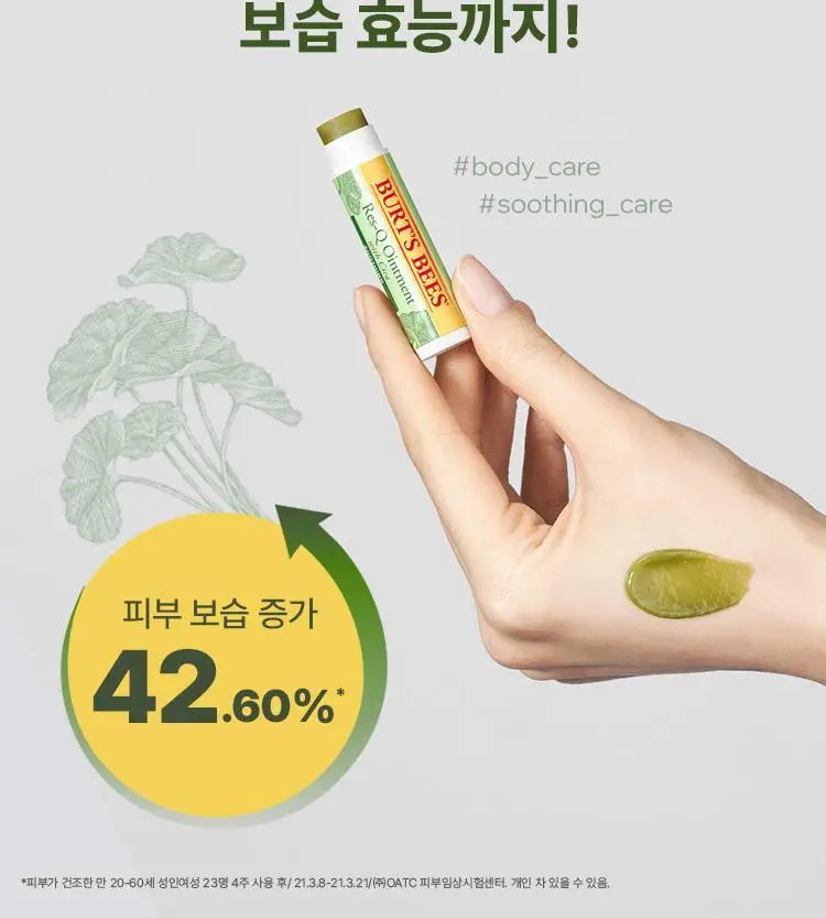 버츠비 레스큐 오인트먼트 시카스틱 4.25g 상세페이지 5