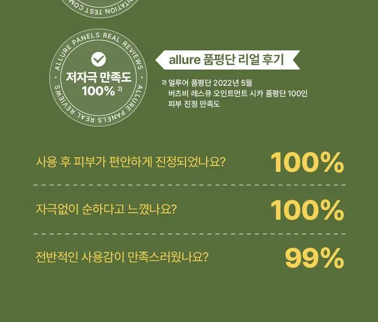 버츠비 레스큐 오인트먼트 시카스틱 4.25g 상세페이지 9