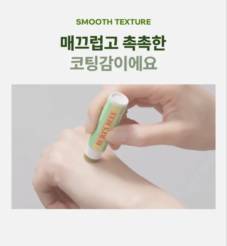 버츠비 레스큐 오인트먼트 시카스틱 4.25g 상세페이지 11