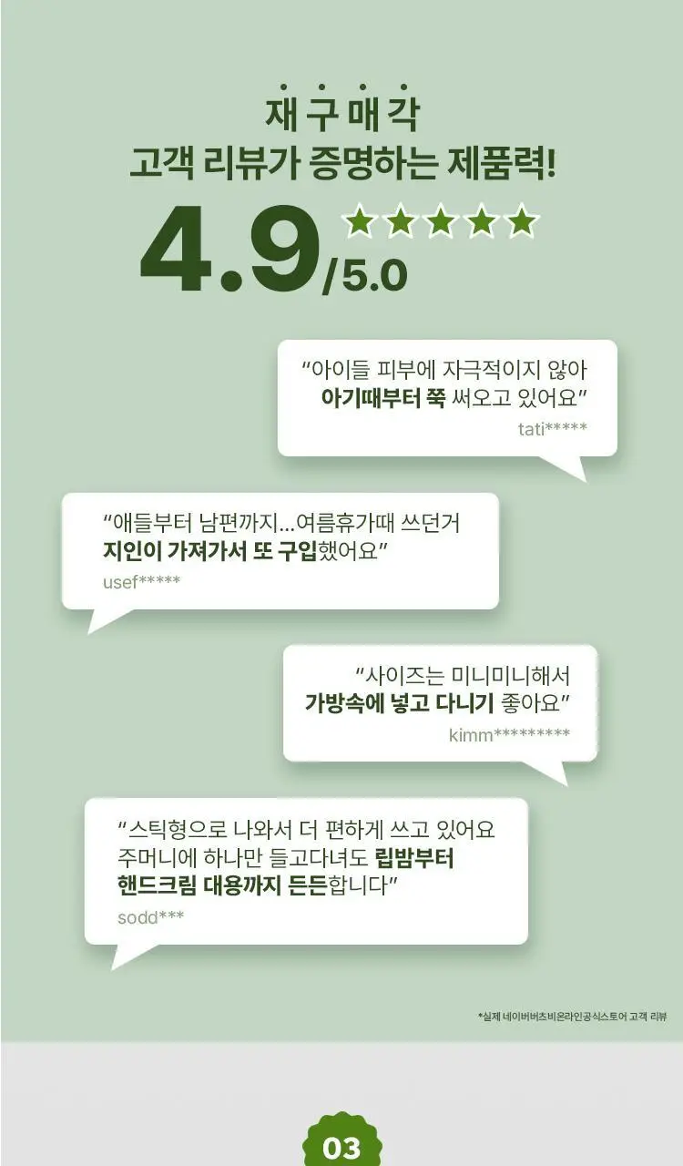 버츠비 레스큐 오인트먼트 시카스틱 4.25g 상세페이지 12