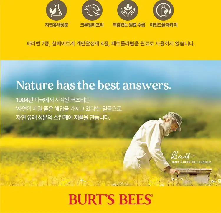 버츠비 레스큐 오인트먼트 시카스틱 4.25g 상세페이지 16