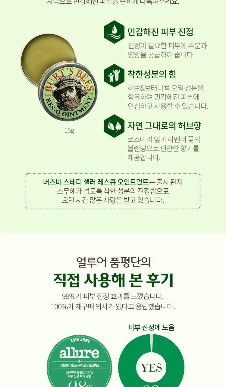 버츠비 레스-큐 오인트먼트 상세페이지 2