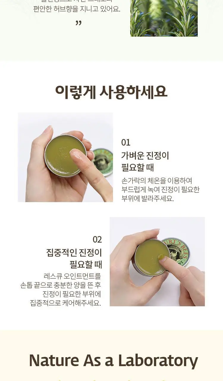 버츠비 레스-큐 오인트먼트 상세페이지 5