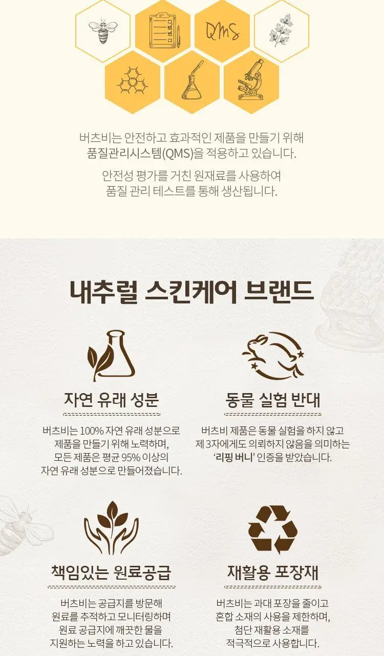 버츠비 레스-큐 오인트먼트 상세페이지 6
