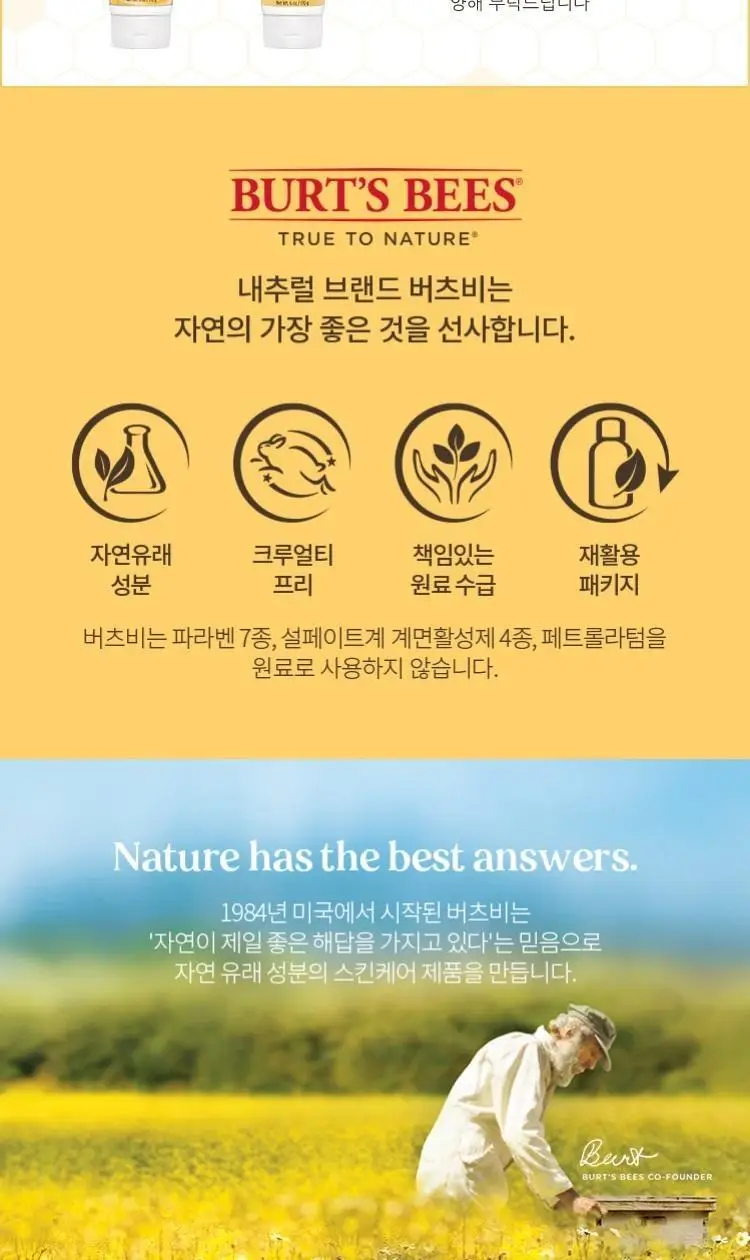 버츠비 밀크&허니 바디 로션 상세페이지 2