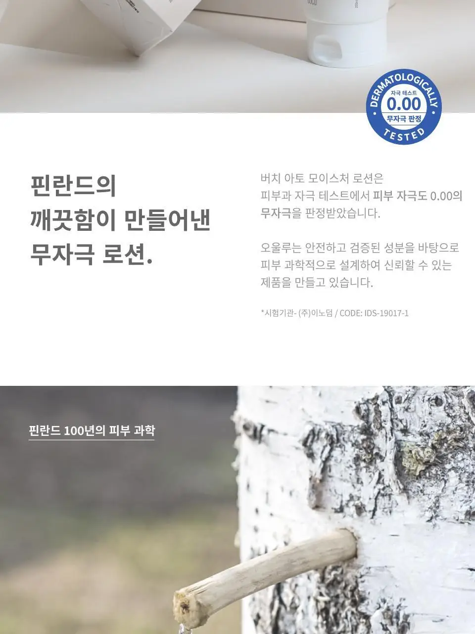 버치 아토 모이스처 로션 더블세트 상세페이지 5