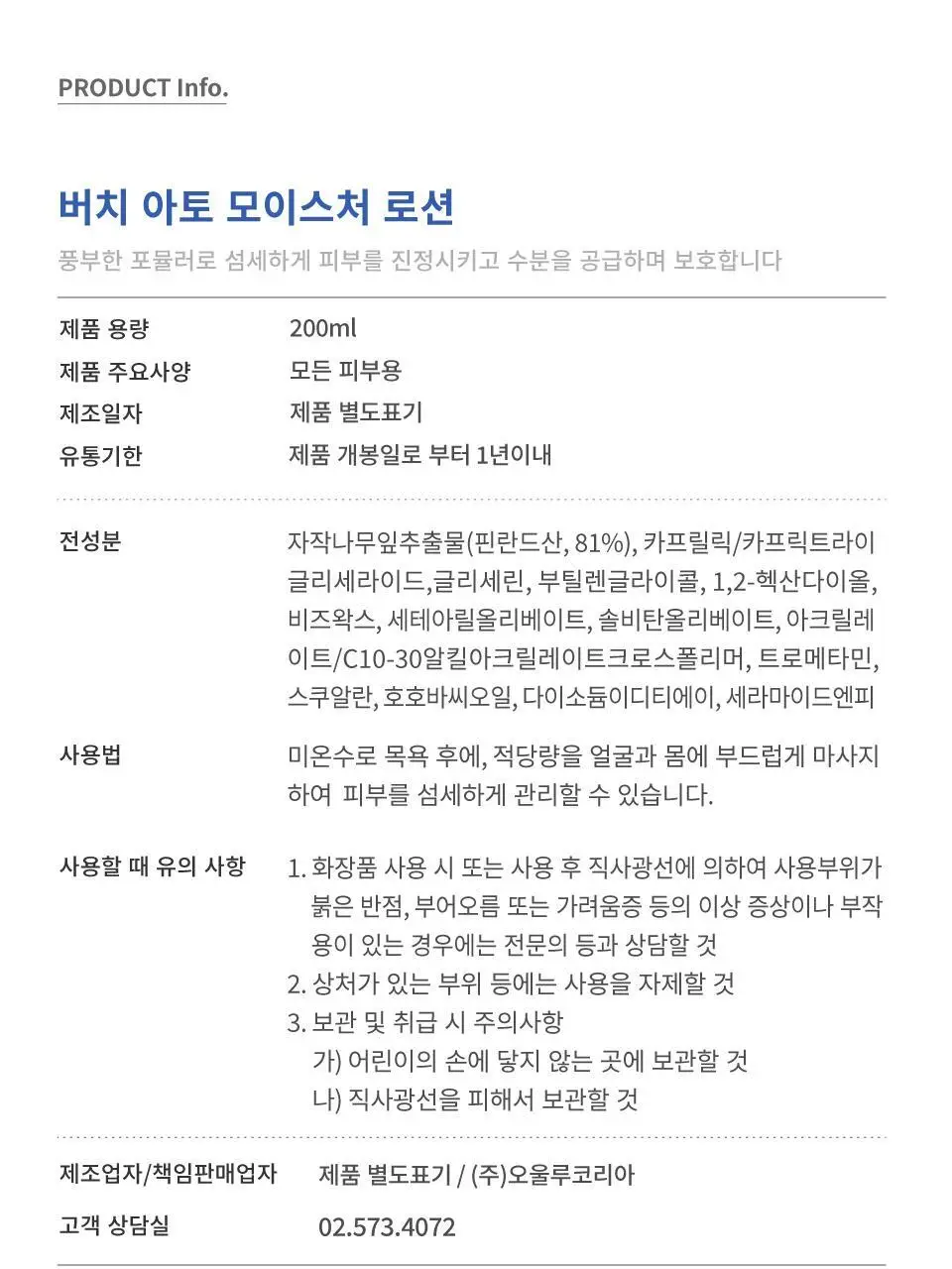 버치 아토 모이스처 로션 더블세트 상세페이지 16