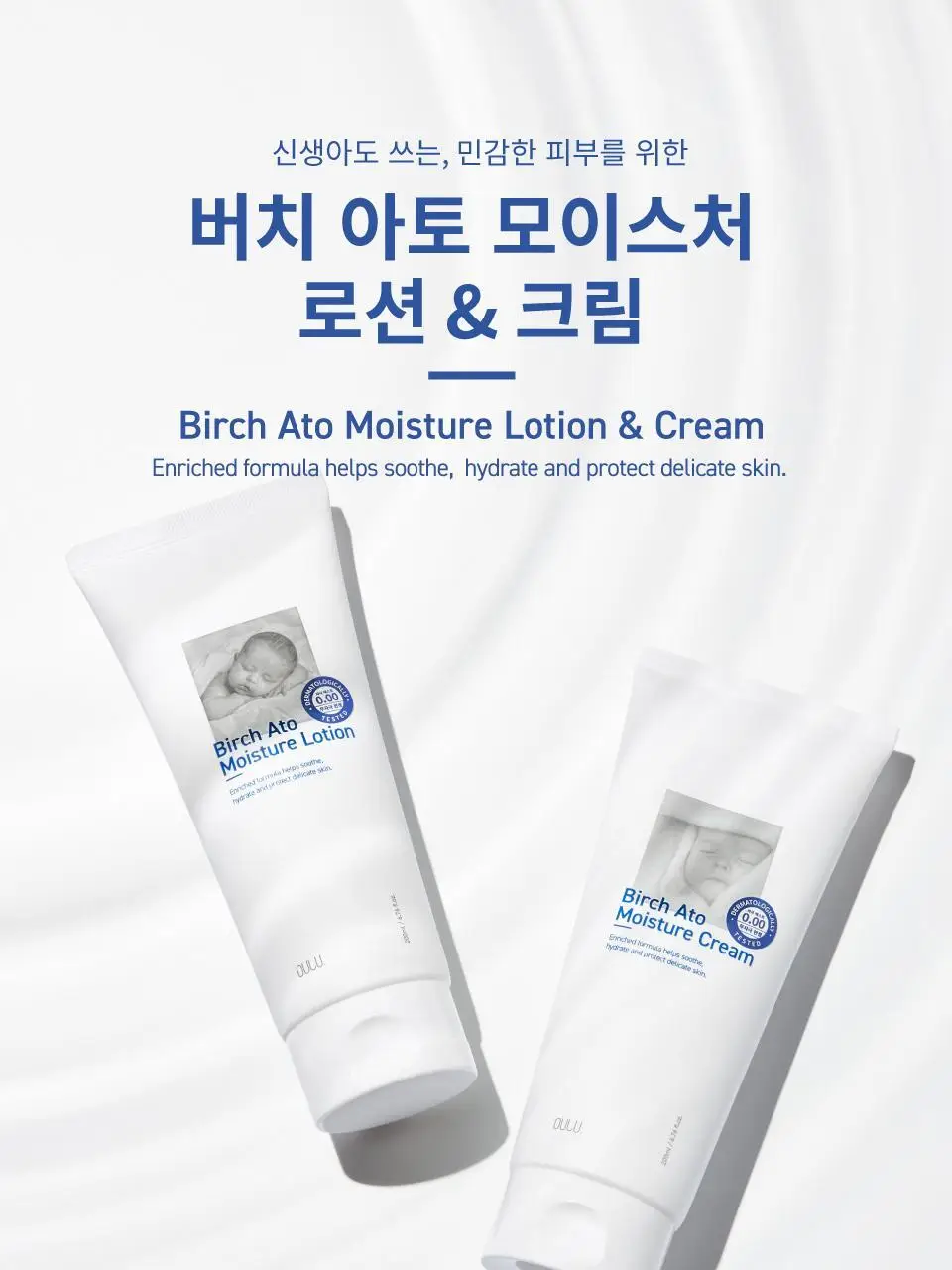 버치 아토 모이스처 로션&크림 세트 상세페이지 3