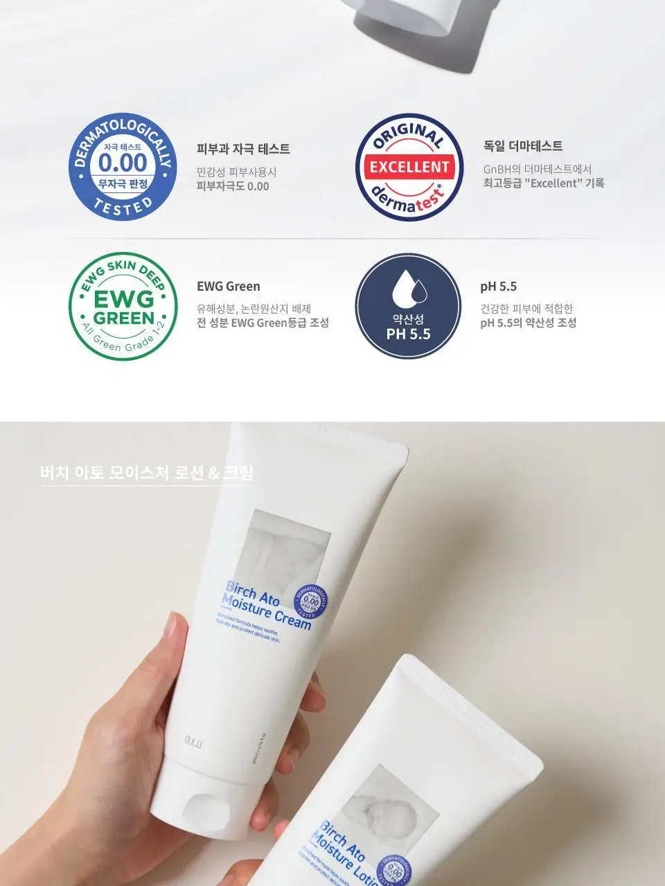 버치 아토 모이스처 로션&크림 세트 상세페이지 4