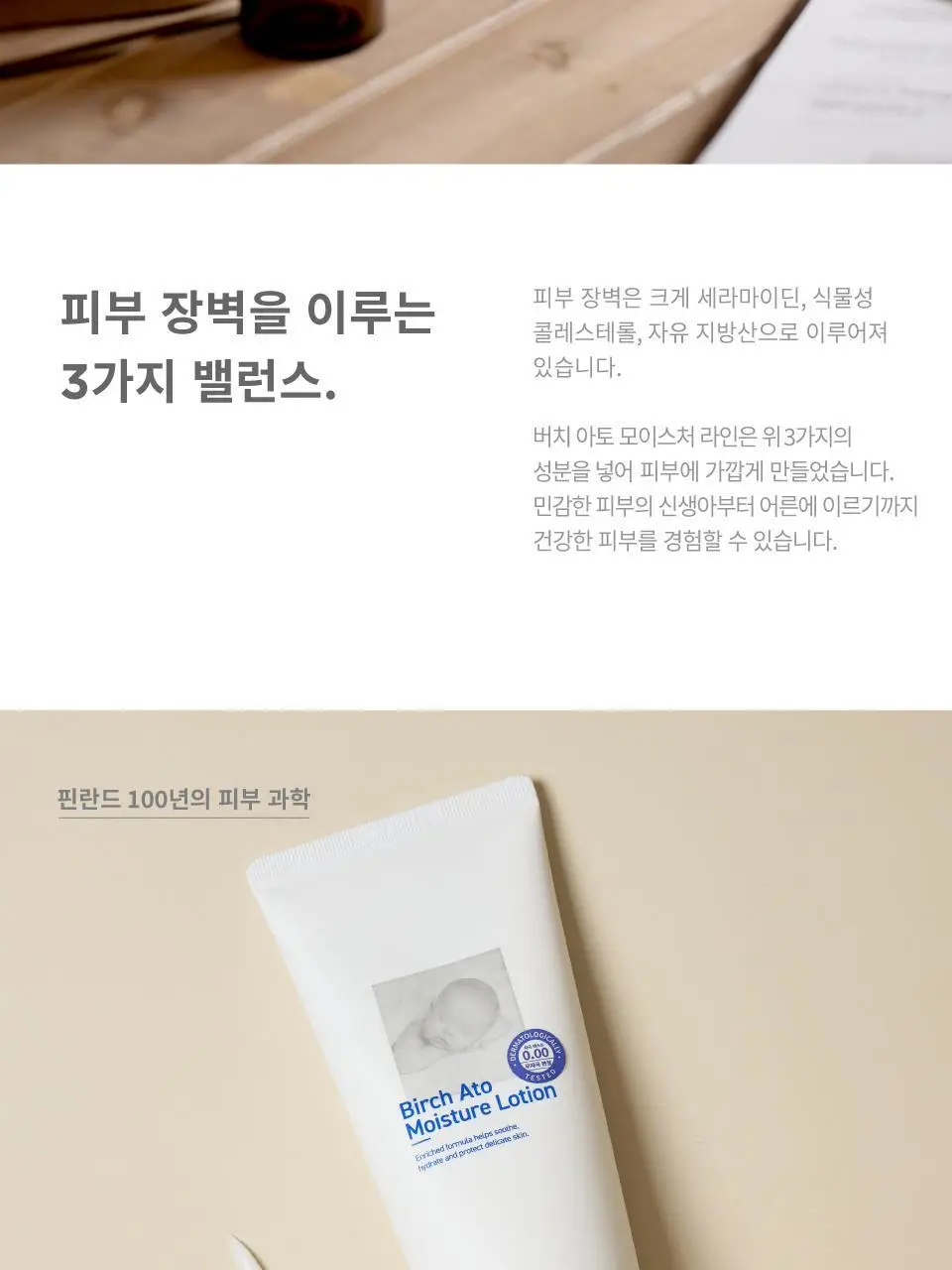 버치 아토 모이스처 로션&크림 세트 상세페이지 9