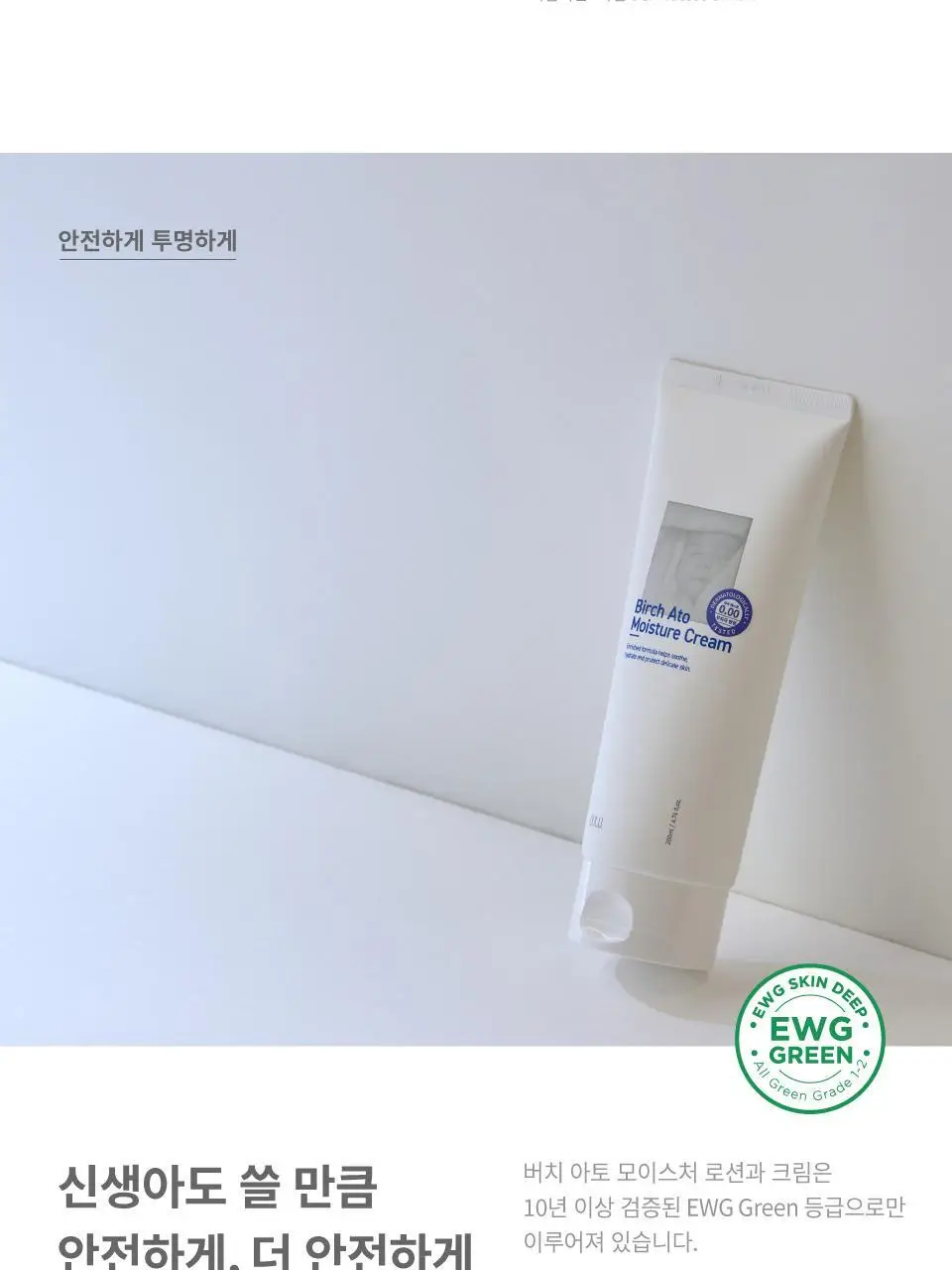버치 아토 모이스처 로션&크림 세트 상세페이지 12
