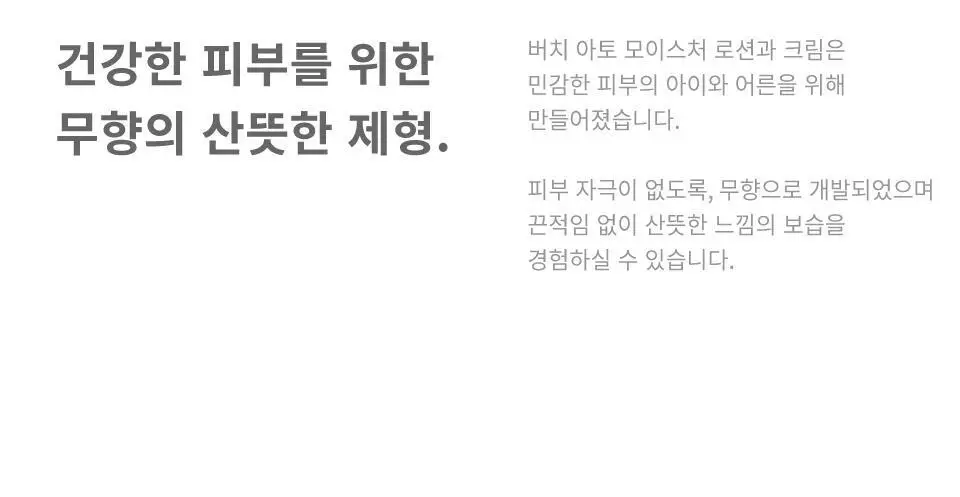 버치 아토 모이스처 로션&크림 세트 상세페이지 14