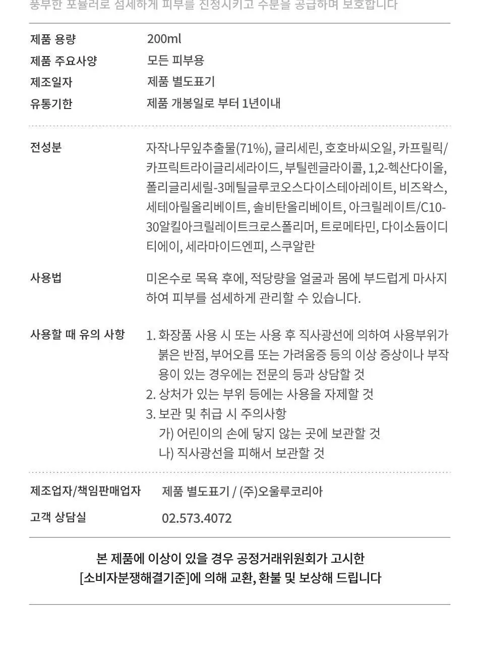버치 아토 모이스처 로션&크림 세트 상세페이지 16