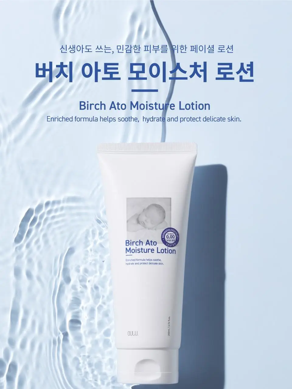 버치 아토 모이스처 로션 상세페이지 3