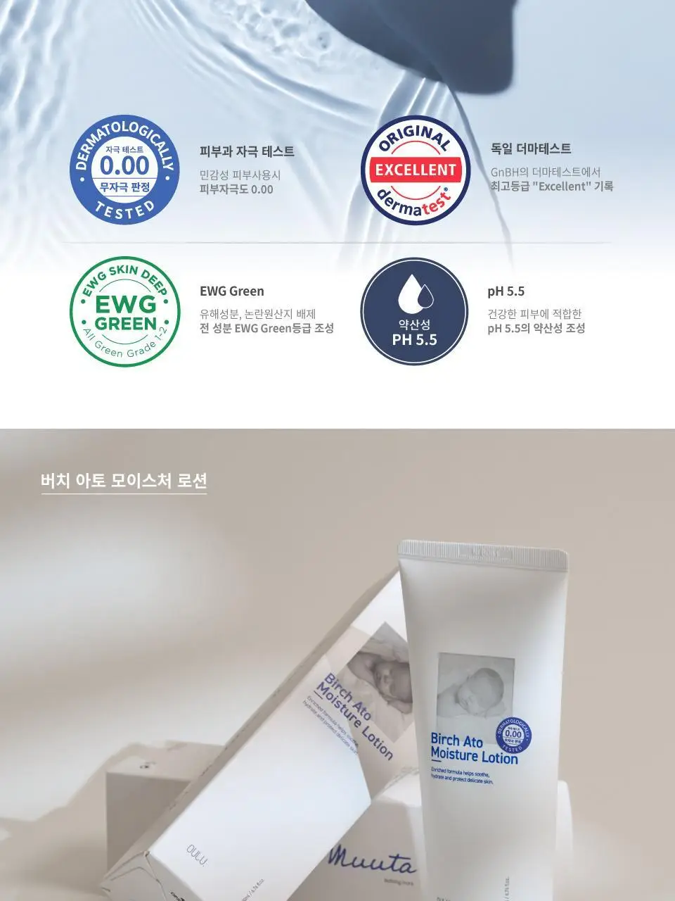 버치 아토 모이스처 로션 상세페이지 4
