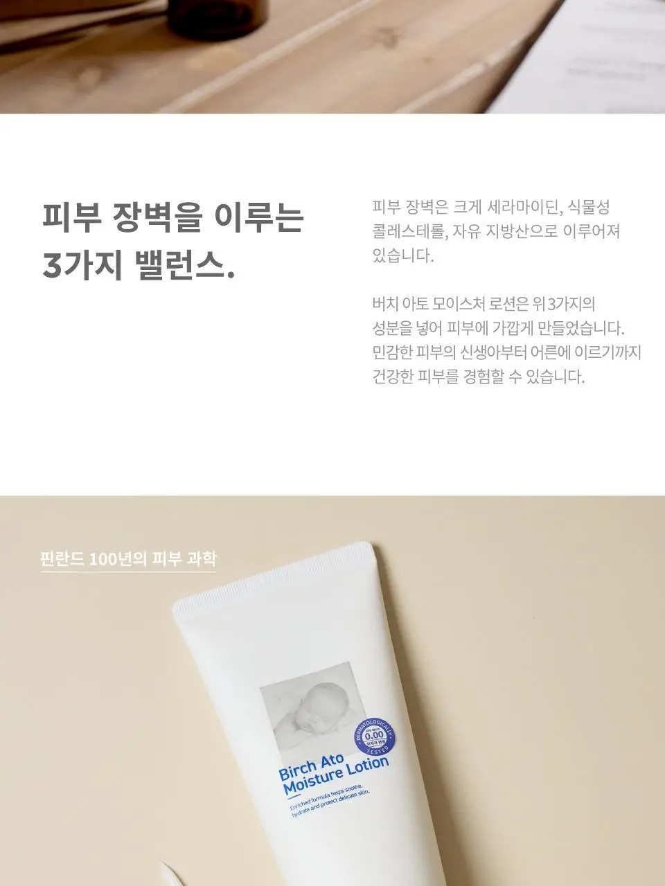 버치 아토 모이스처 로션 상세페이지 9