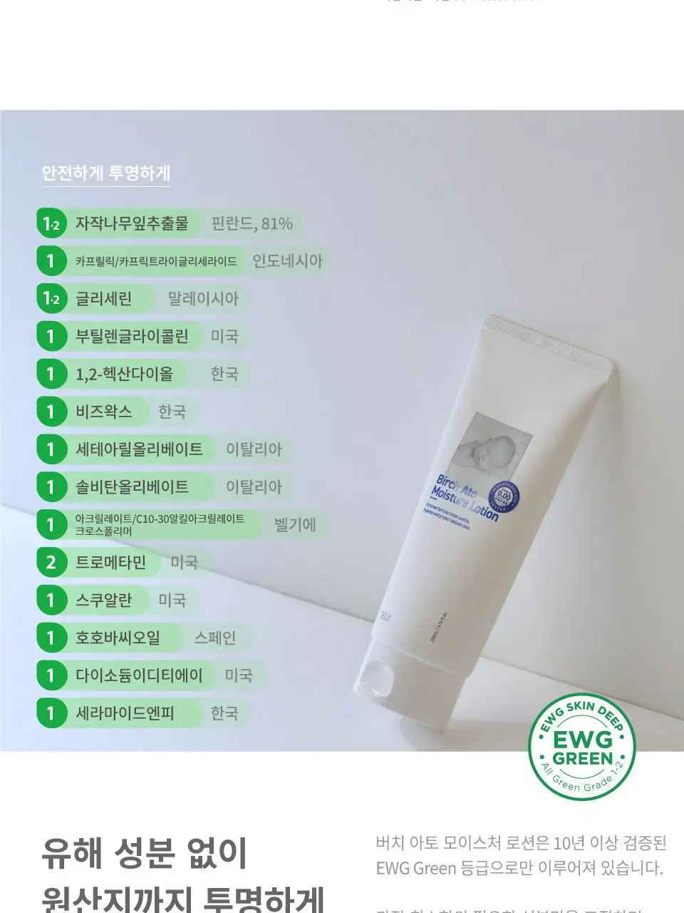 버치 아토 모이스처 로션 상세페이지 12