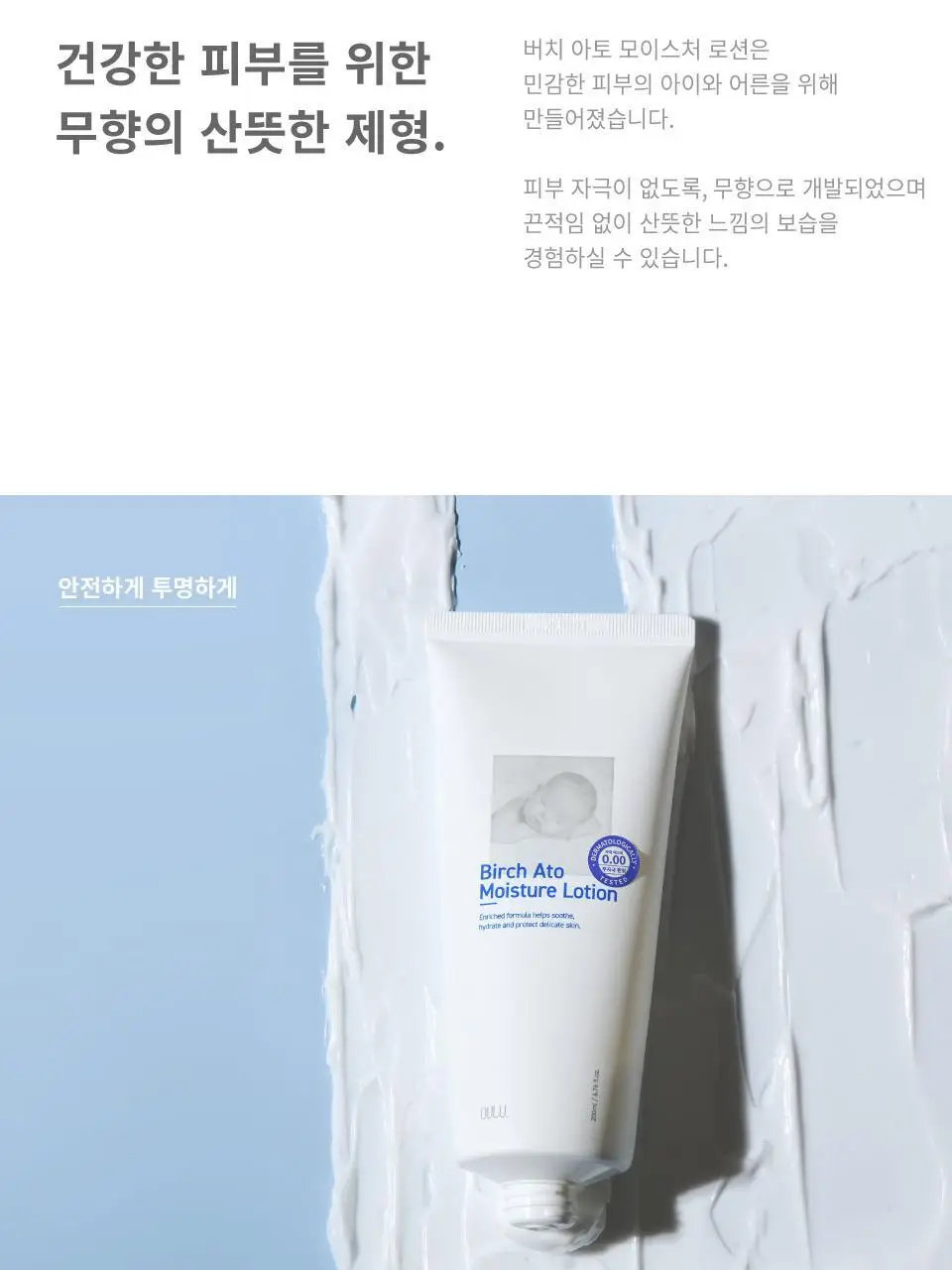 버치 아토 모이스처 로션 상세페이지 14
