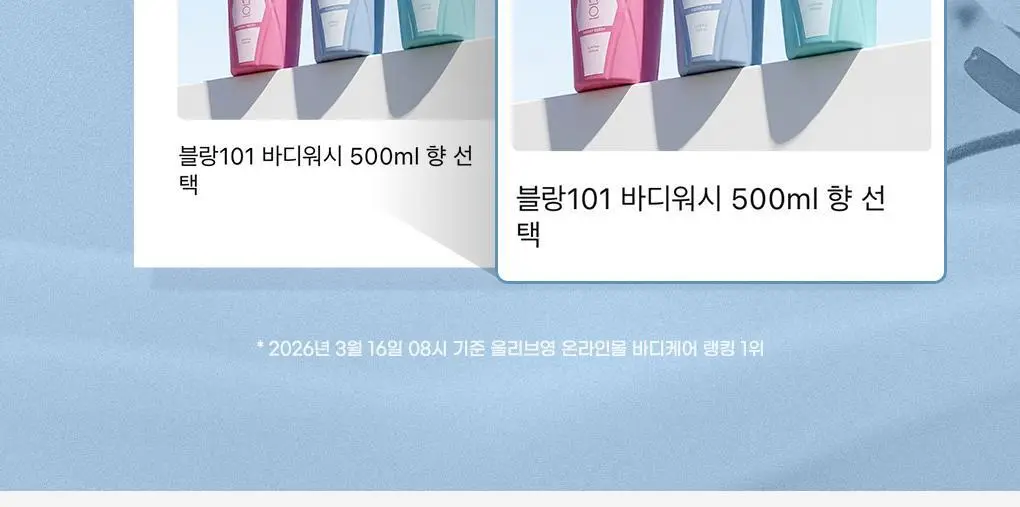 블랑101 바디 로션/워시 모음 상세페이지 7