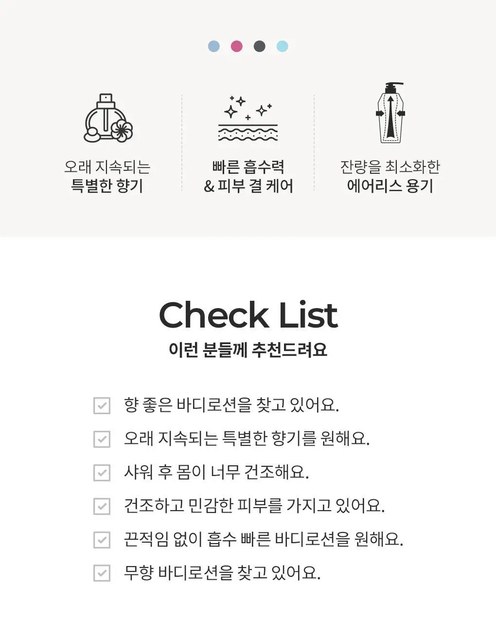 블랑101 바디 로션/워시 모음 상세페이지 11