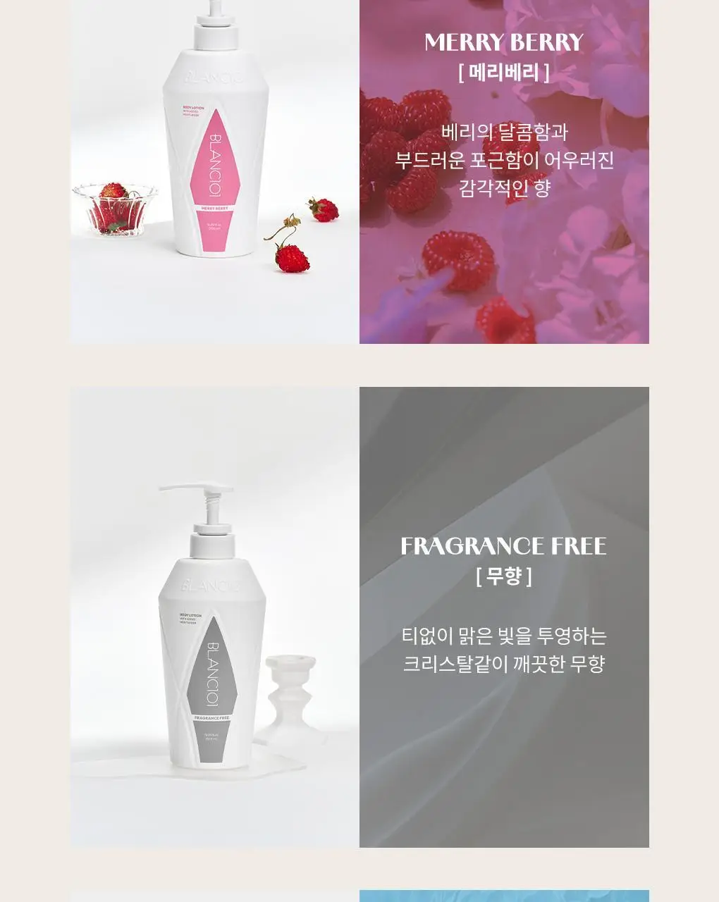 블랑101 바디 로션/워시 모음 상세페이지 18