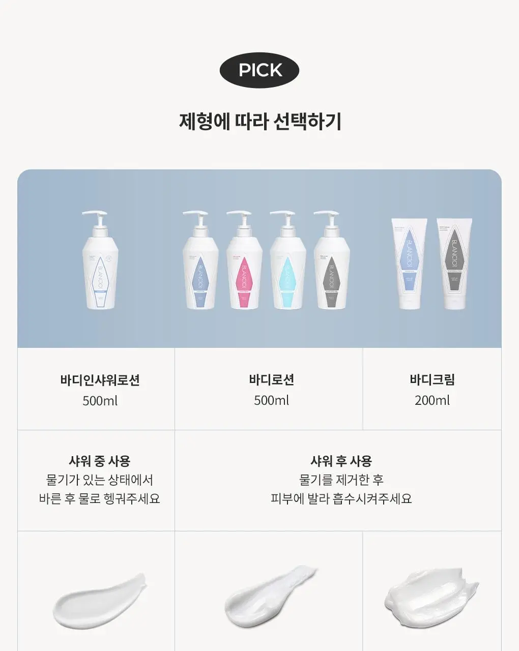 블랑101 바디 로션/워시 모음 상세페이지 32