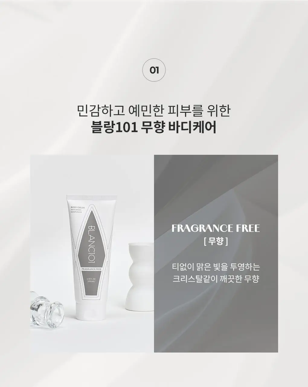 블랑101 바디 로션/워시 모음 상세페이지 77
