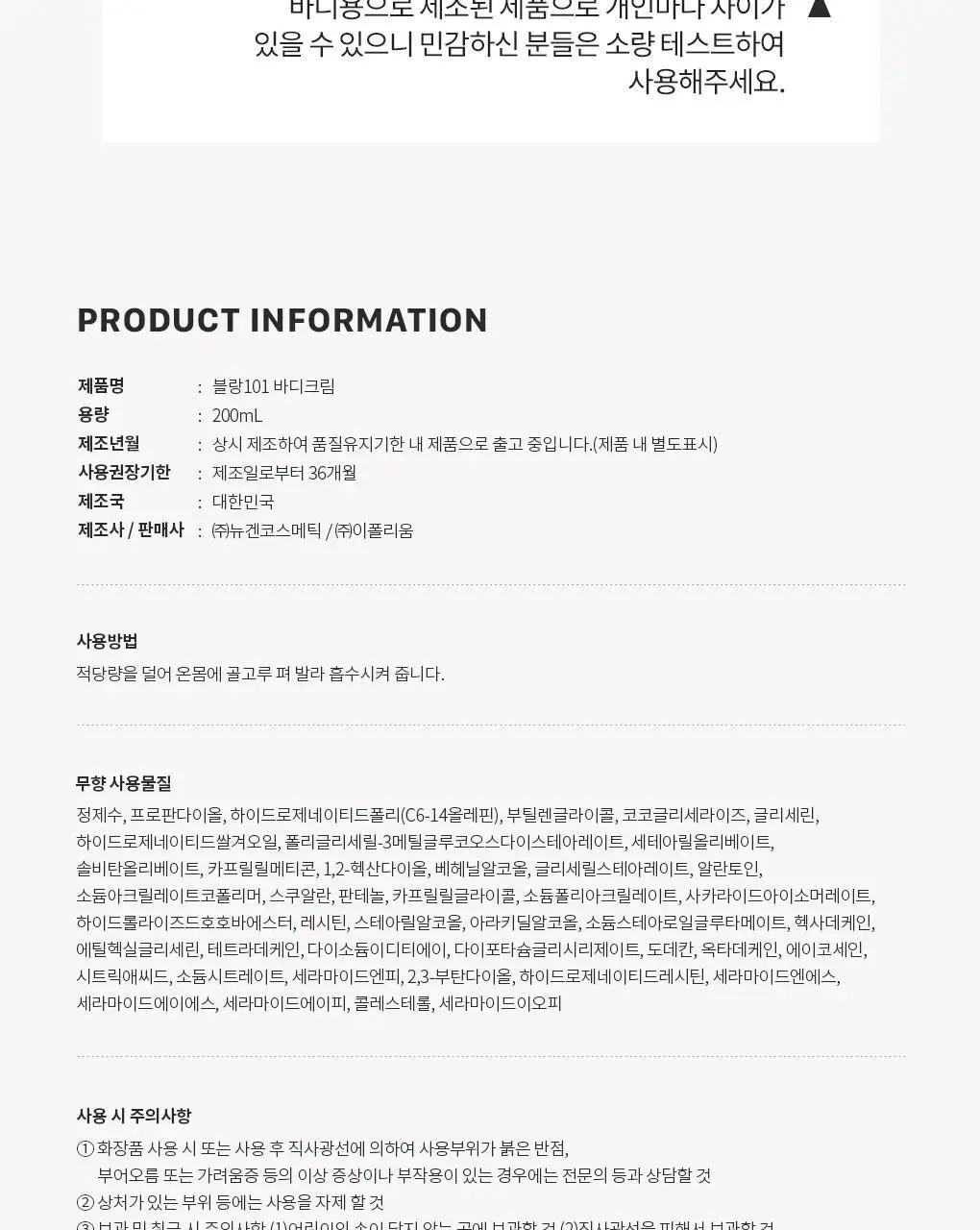 블랑101 바디 로션/워시 모음 상세페이지 90