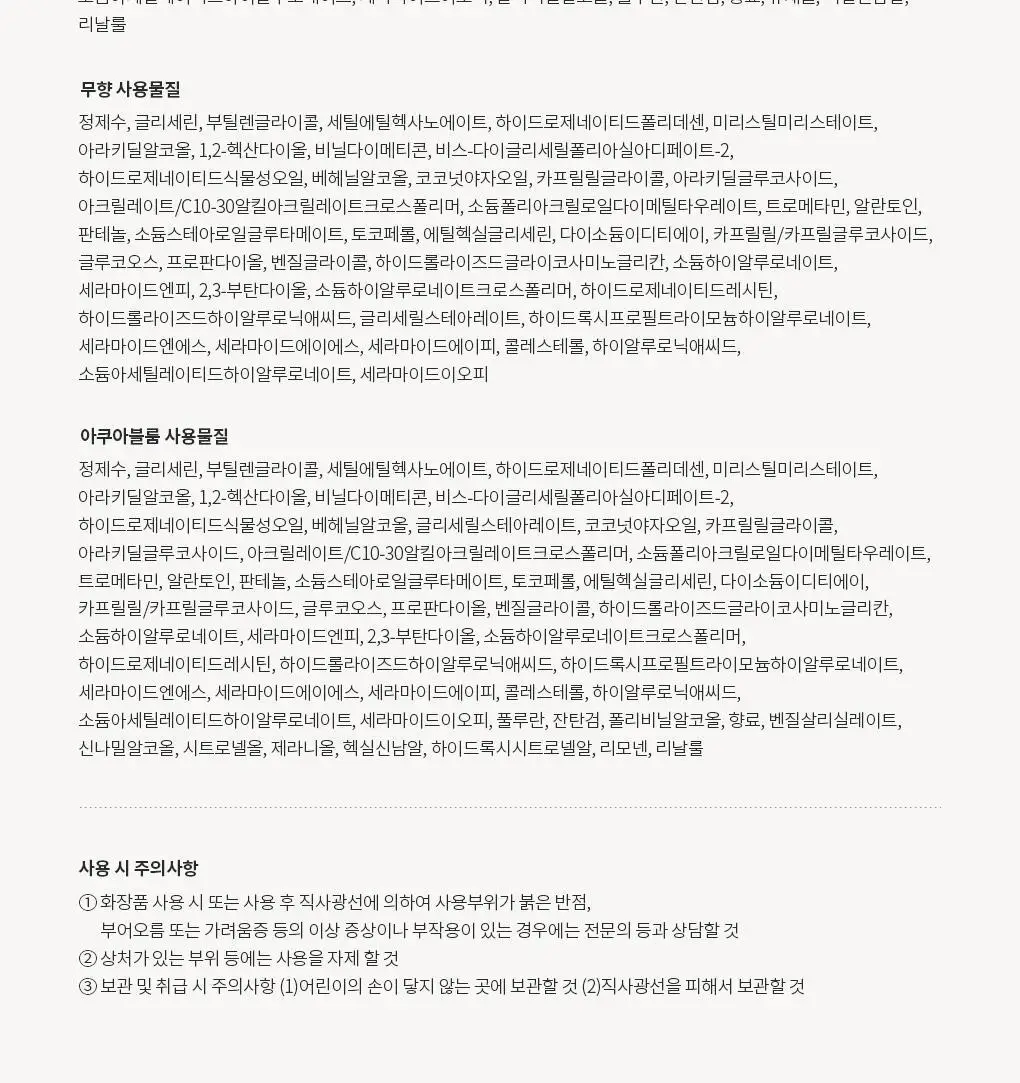 블랑101 바디로션 500mL 향 선택 상세페이지 40