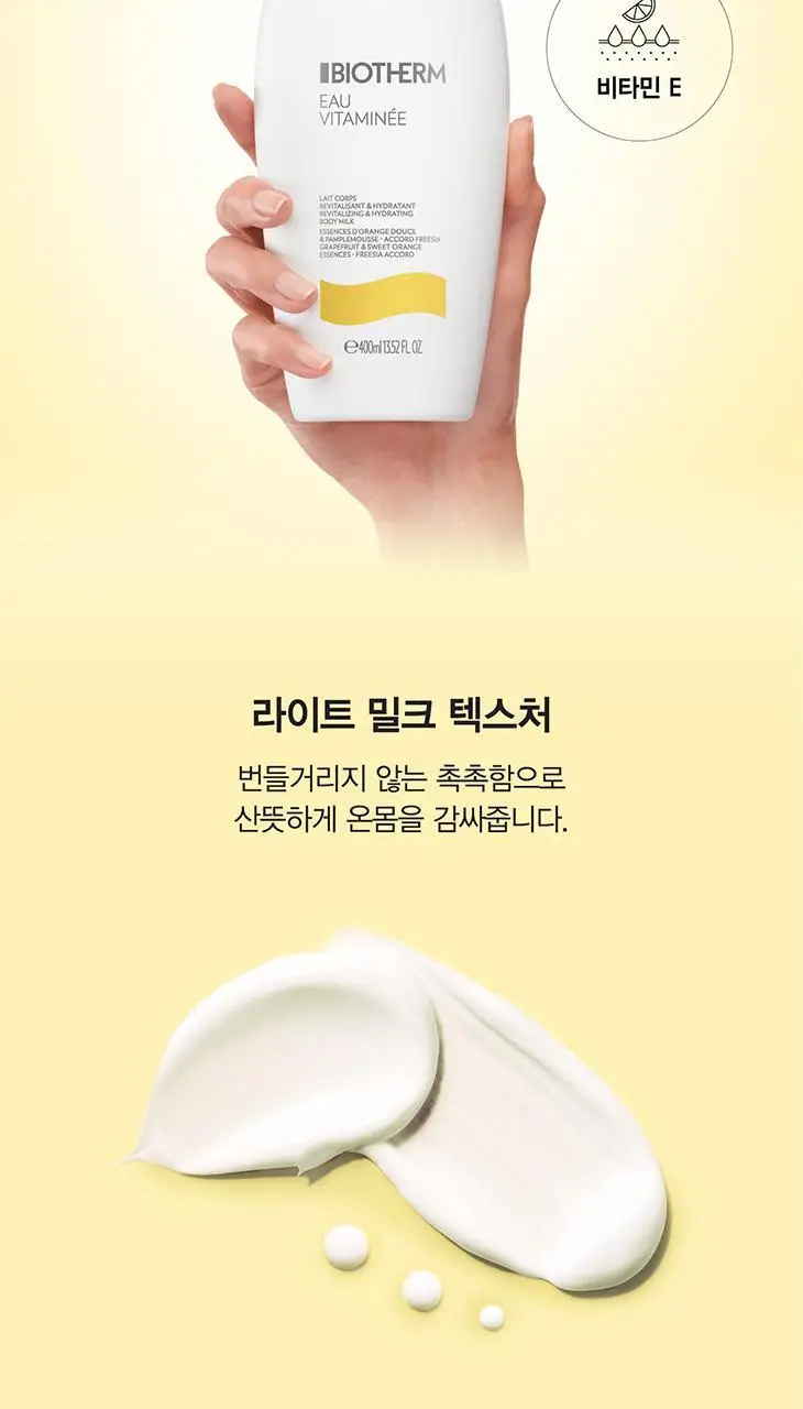 비오템 오 비타미네 바디 밀크 점보 400ml 상세페이지 6