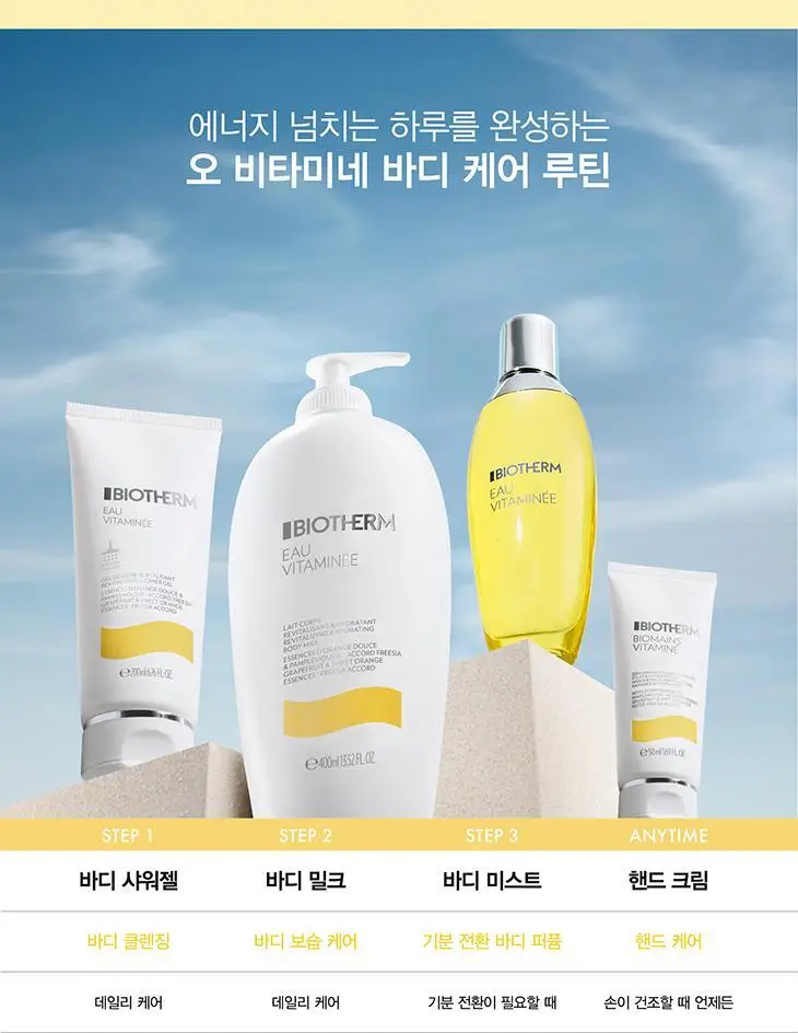 비오템 오 비타미네 바디 밀크 점보 400ml 상세페이지 7