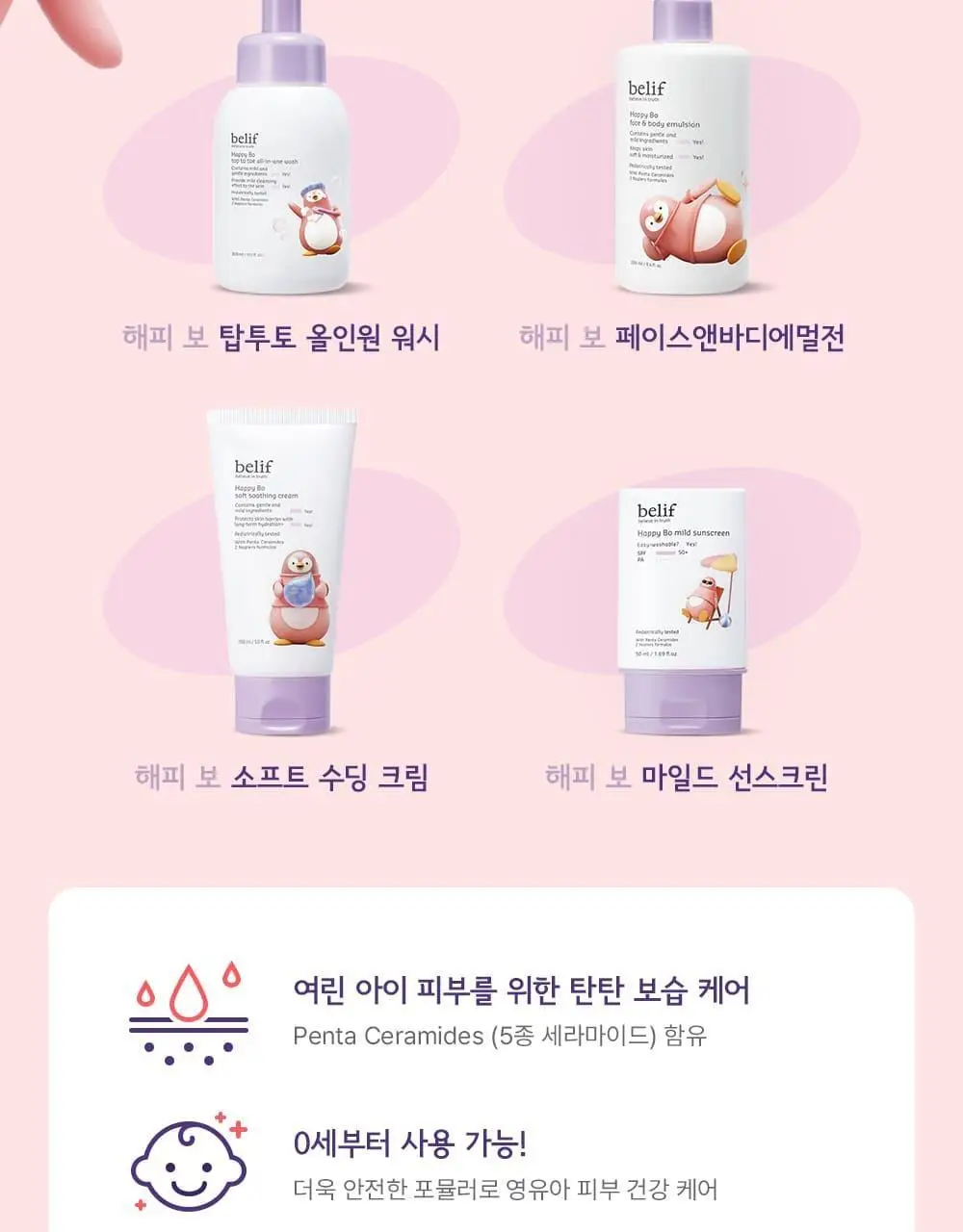 빌리프 해피보 페이스앤바디 에멀전 250ml 상세페이지 3
