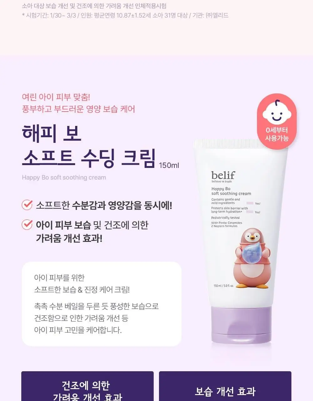 빌리프 해피보 페이스앤바디 에멀전 250ml 상세페이지 8