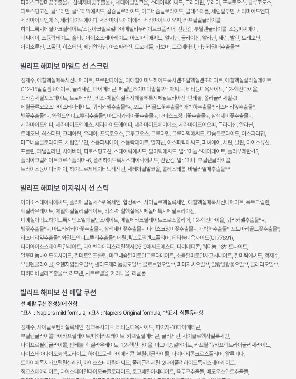 빌리프 해피보 페이스앤바디 에멀전 250ml 상세페이지 16