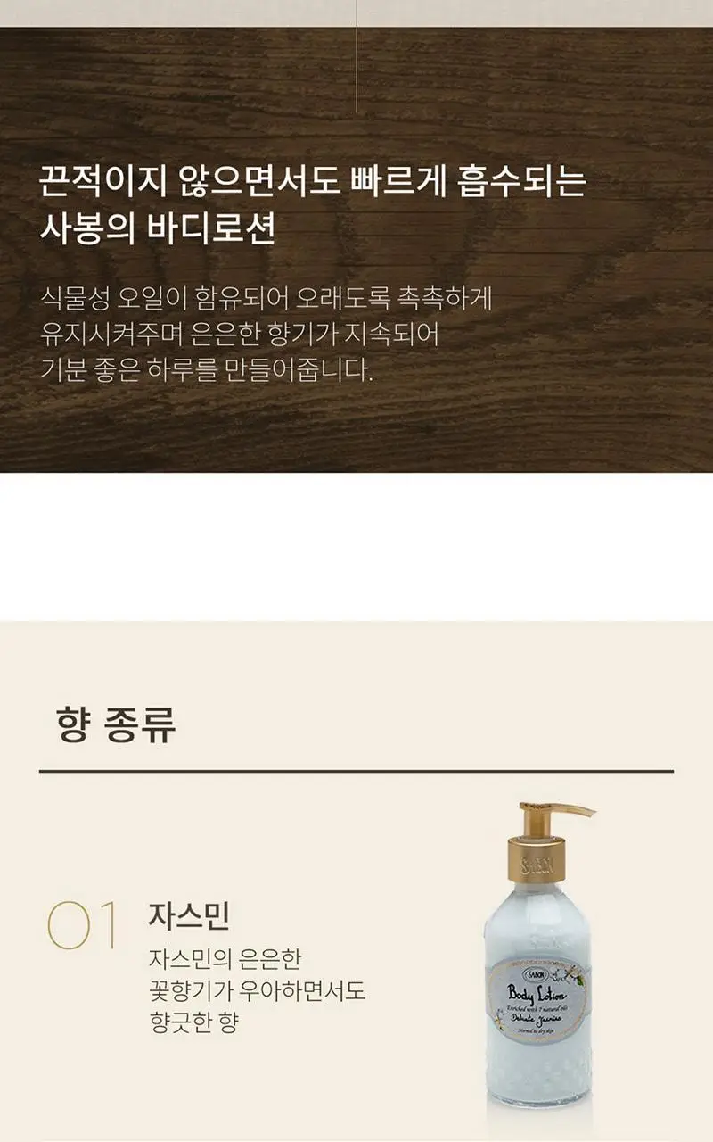 사봉 바디로션 200ml 4종 (택1) 상세페이지 2