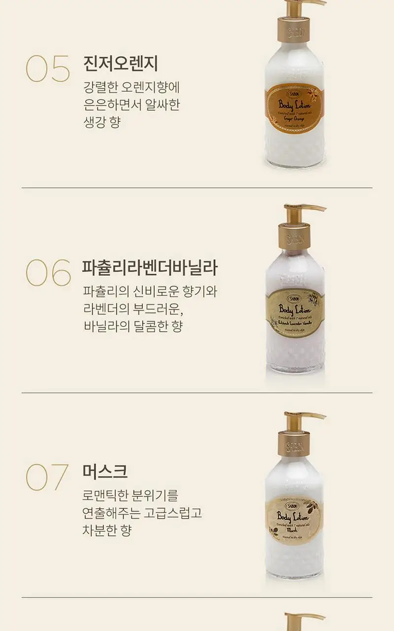 사봉 바디로션 200ml 4종 (택1) 상세페이지 4