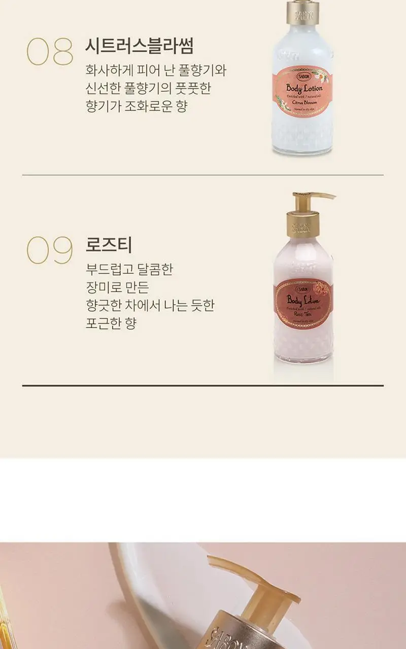사봉 바디로션 200ml 4종 (택1) 상세페이지 5