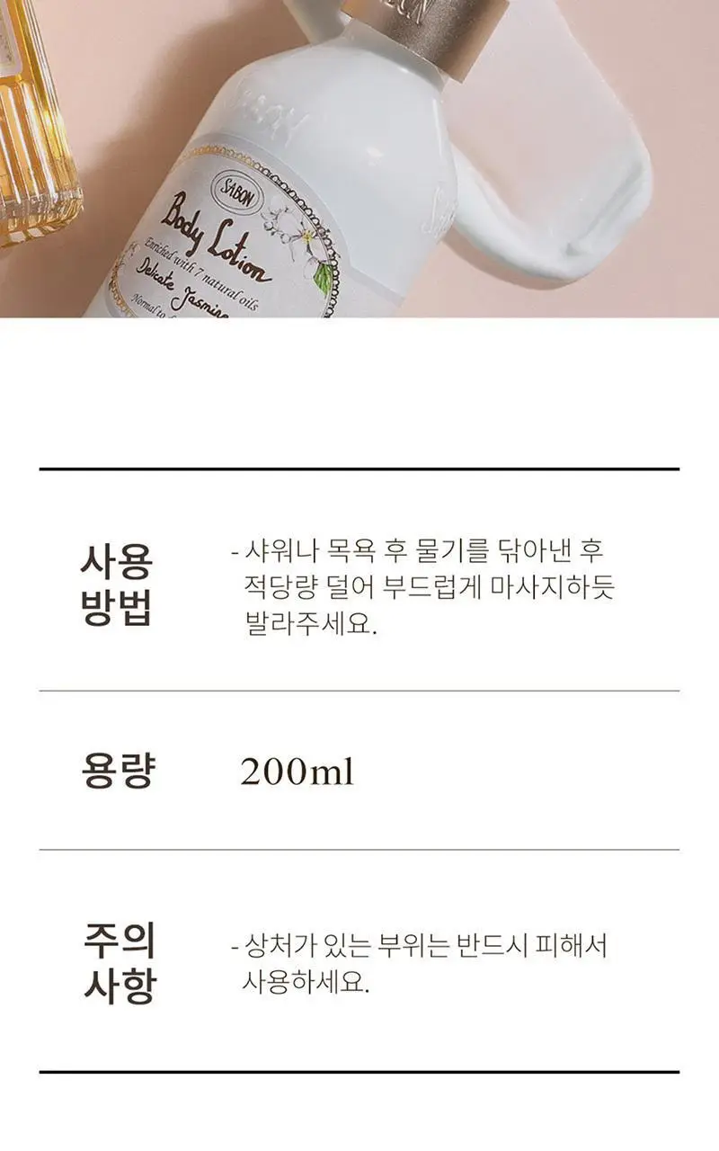 사봉 바디로션 200ml 4종 (택1) 상세페이지 6