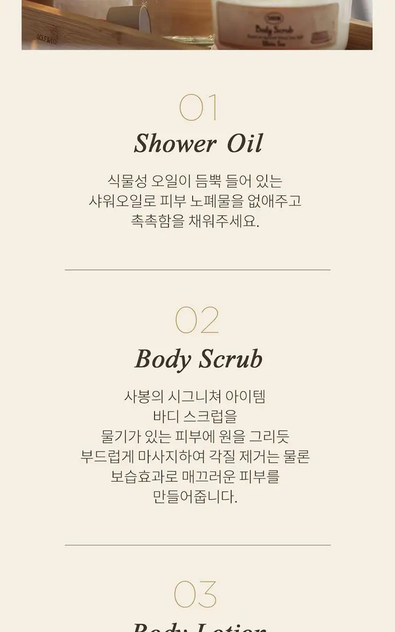 사봉 바디로션 200ml 4종 (택1) 상세페이지 8