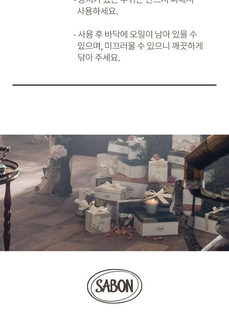 사봉 컴포팅 시카 크림 200ml 올리브 블리스 상세페이지 13