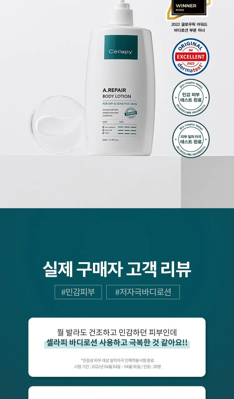 셀라피 에이리페어 바디 로션 상세페이지 5