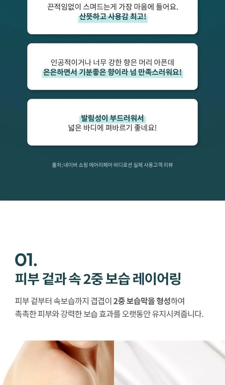 셀라피 에이리페어 바디 로션 상세페이지 6