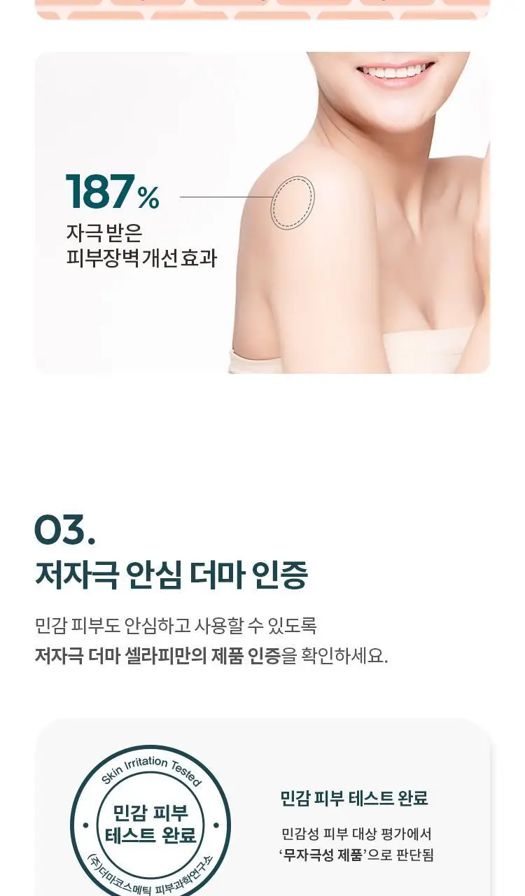 셀라피 에이리페어 바디 로션 상세페이지 9