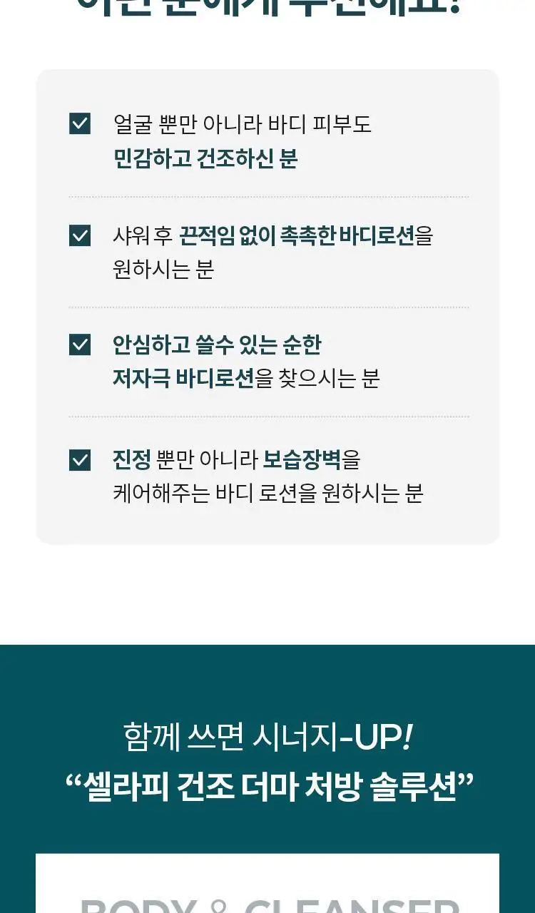 셀라피 에이리페어 바디 로션 상세페이지 12