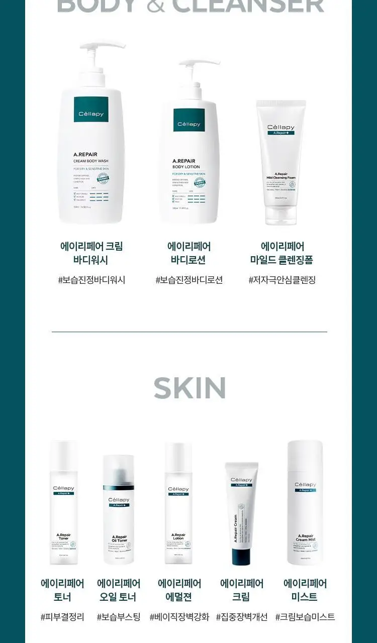 셀라피 에이리페어 바디 로션 상세페이지 13