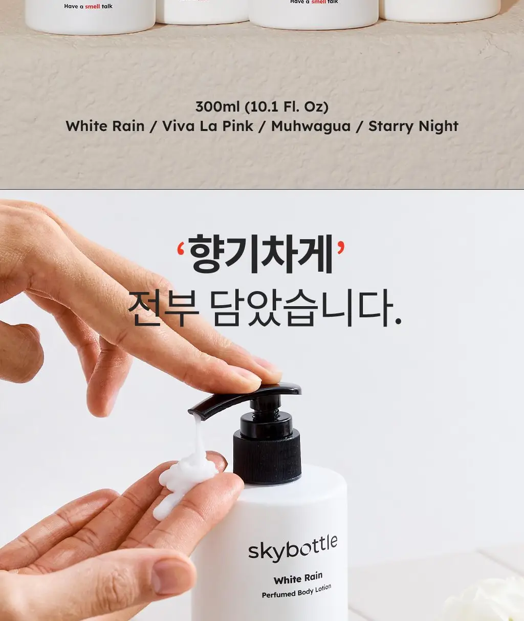 스카이보틀 퍼퓸 바디로션 300ml 4종 상세페이지 2